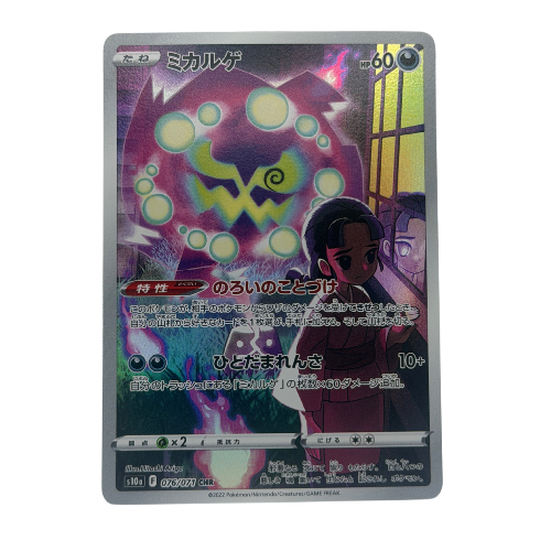 Pokemon TCG: Spiritomb 076/071 Character Art Rare Japanese NM