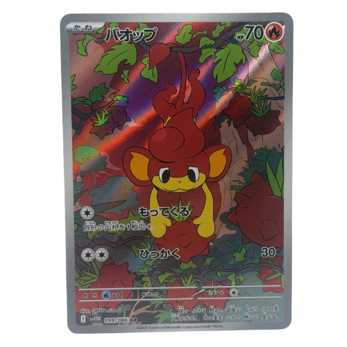 Pokemon TCG: Pansear White Flare #SV11W 099/086 AR Holo Japanese NM