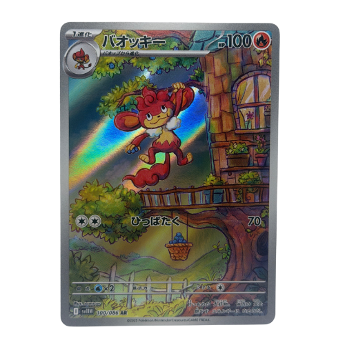 Pokémon TCG: Simisear White Flare 100/086 Illustration Rare Japanese NM