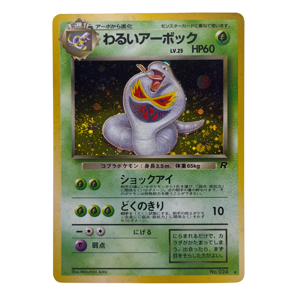 Pokémon TCG: JPN Dark Arbok No 024 Holo NM