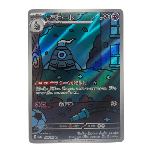 Pokemon TCG: Dusclops AR 069/064 Night Wanderer sv6a Japanese NM