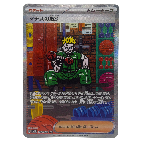 Pokémon TCG: Lt. Surge's Deal 090/063 Mega Brave Super Rare Japanese NM