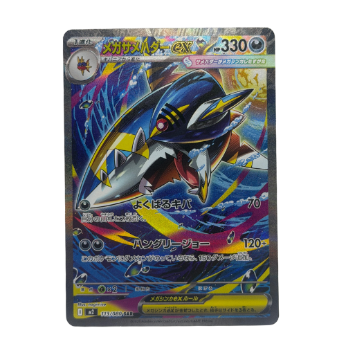 Pokemon TCG: Mega Sharpedo ex SAR 113/080 Inferno X M2 Japanese NM