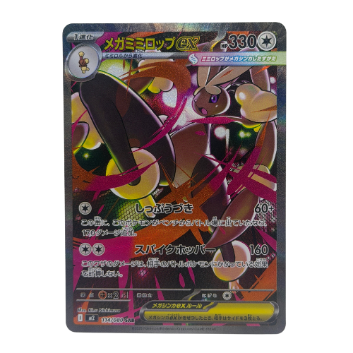 Pokemon TCG: Mega Lopunny ex SAR 114/080 M2 Inferno Japanese NM