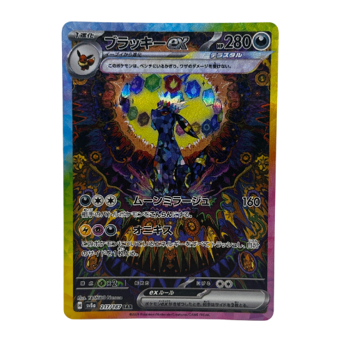 Pokémon TCG: Umbreon Ex SAR 217/187 Japanese Near Mint