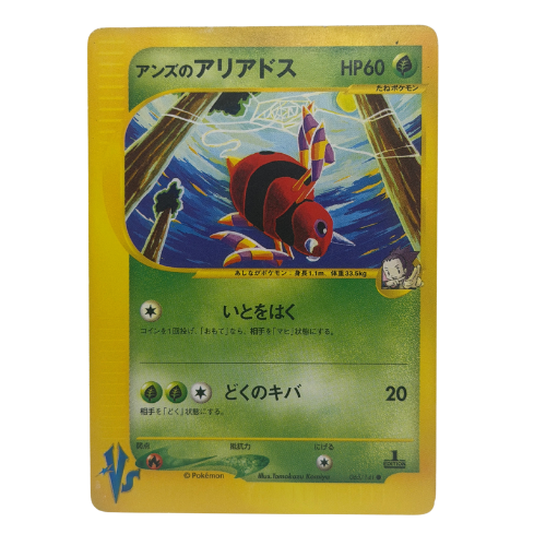 Pokémon TCG: Janine's Ariados Japanese VS Series 1st Edition 065/141