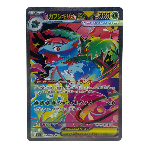Pokemon TCG: Mega Venasaur Japanese Mega Brave ex SAR #087/063 NM