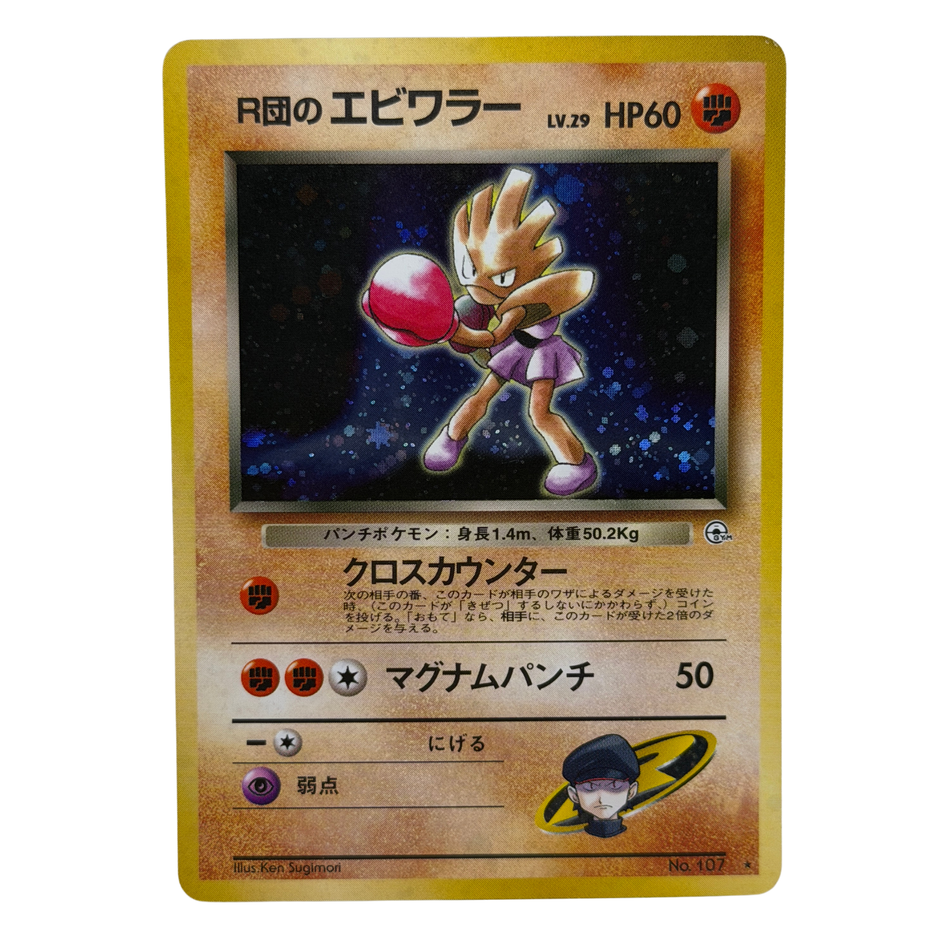 Pokémon TCG: Rockets Hitmonchan No 107 Holo NM