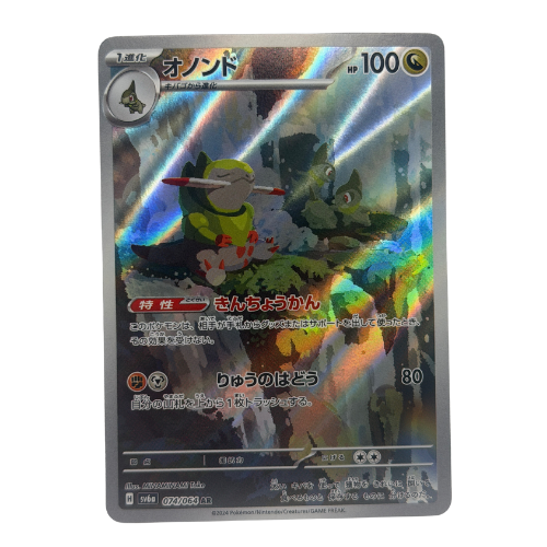 Pokemon TCG: Fraxure 074/064 NM SV6A Night Wanderer Japanese NM