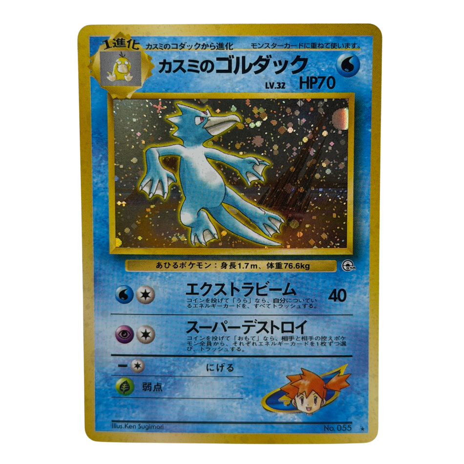 Pokémon TCG: JPN Mistys Golduck No 055 Holo NM
